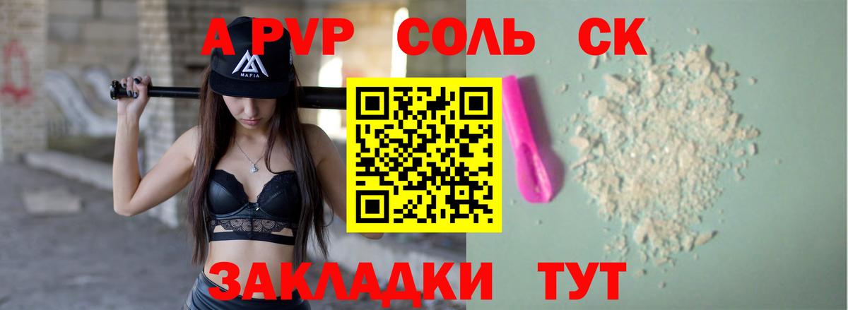 Альфа ПВП Соль Киров