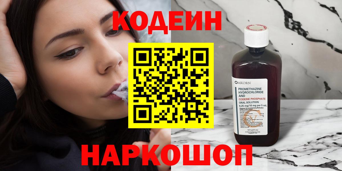 Киров  Кодеиновый сироп Lean напиток Lean (лин)  Вход с VPN  Codein напиток Lean (лин) 