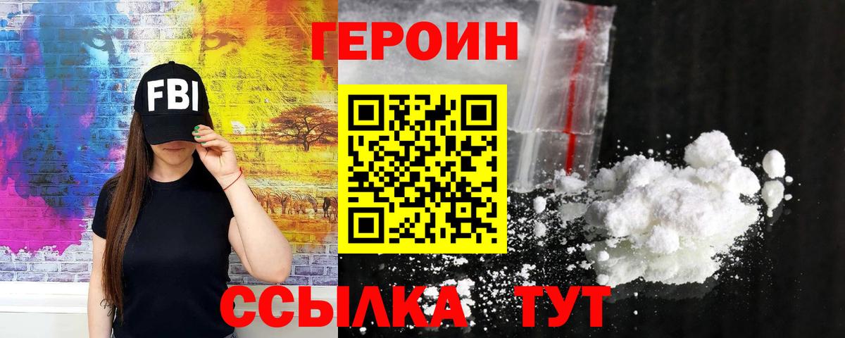 Героин VHQ Киров