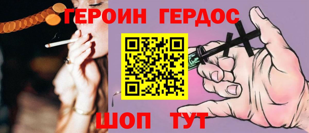Героин Heroin  Вход с VPN  ГЕРОИН  Киров 